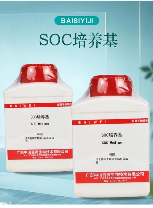 soc培养基 250g克 基因工程菌大肠杆菌培养 杭州百思 中山百微